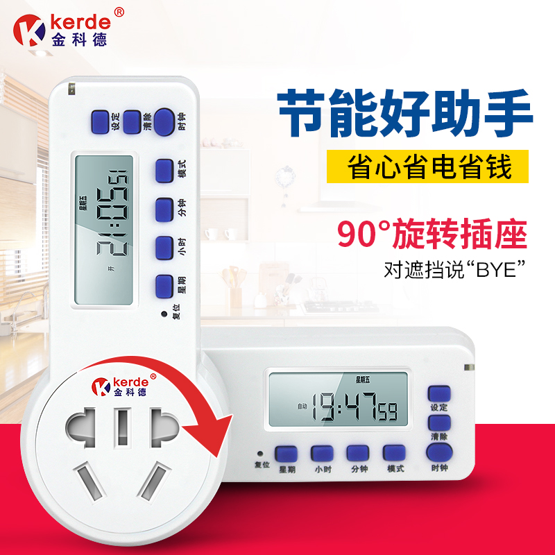 金科德電子式定時器開關插座家用預約迴圈手機電瓶車充電自動控制
