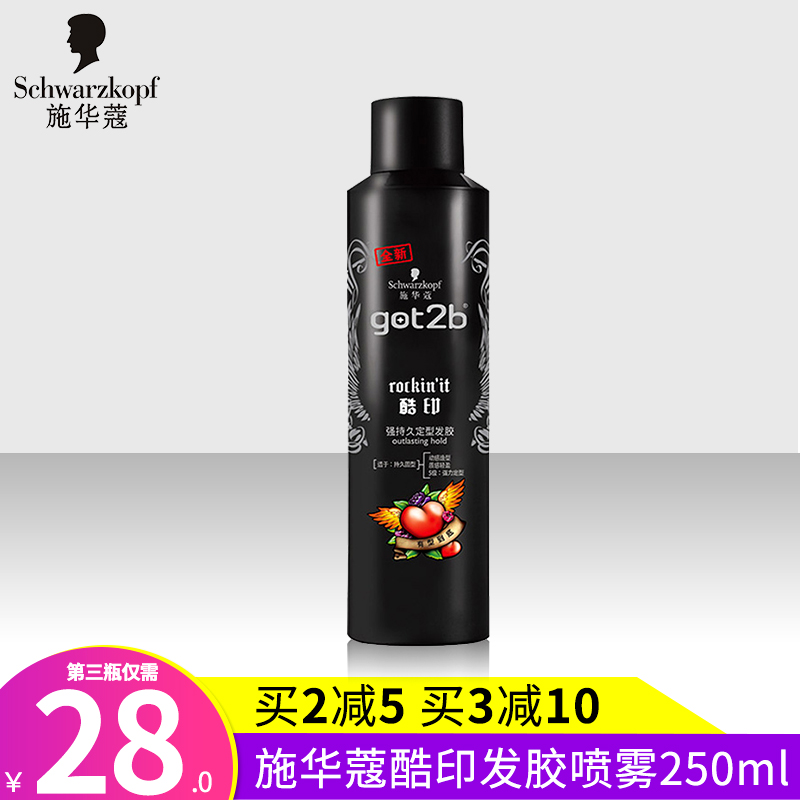 施華蔻髮膠噴霧定型got2b酷印女男士強力保溼幹膠250ml不黏膩正品