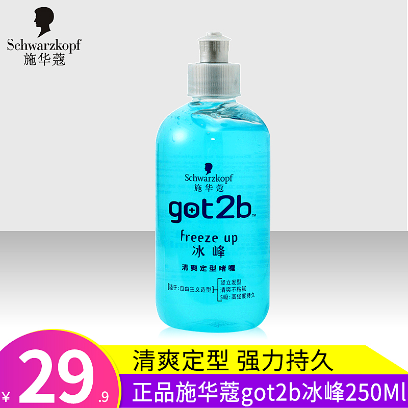 正品施華蔻got2b冰峰清爽定型啫喱膏男士啫喱清爽保溼頭髮造型