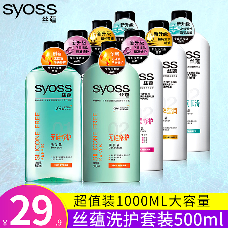 絲蘊洗髮水護髮素套裝500ml女士去屑止癢補水保溼洗髮露洗護正品