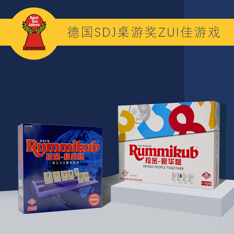 正版Rummikub以色列拉密桌游麻将牌亲子游戏儿童益智玩具数理逻辑-图0