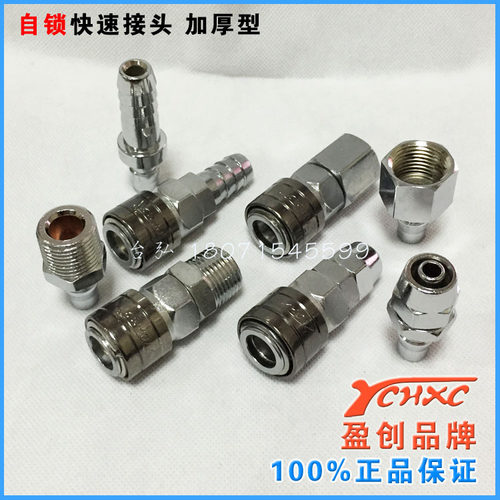 盈创/YCHXC自锁式气管快速接头SP+PP/SF+PF/SM+PM/SH+PH气动接头 - 图1