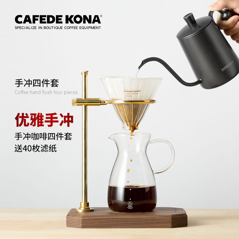 CAFEDE KONA手衝咖啡壺套裝 滴漏式四件套組合器具 玻璃濾杯 銅架