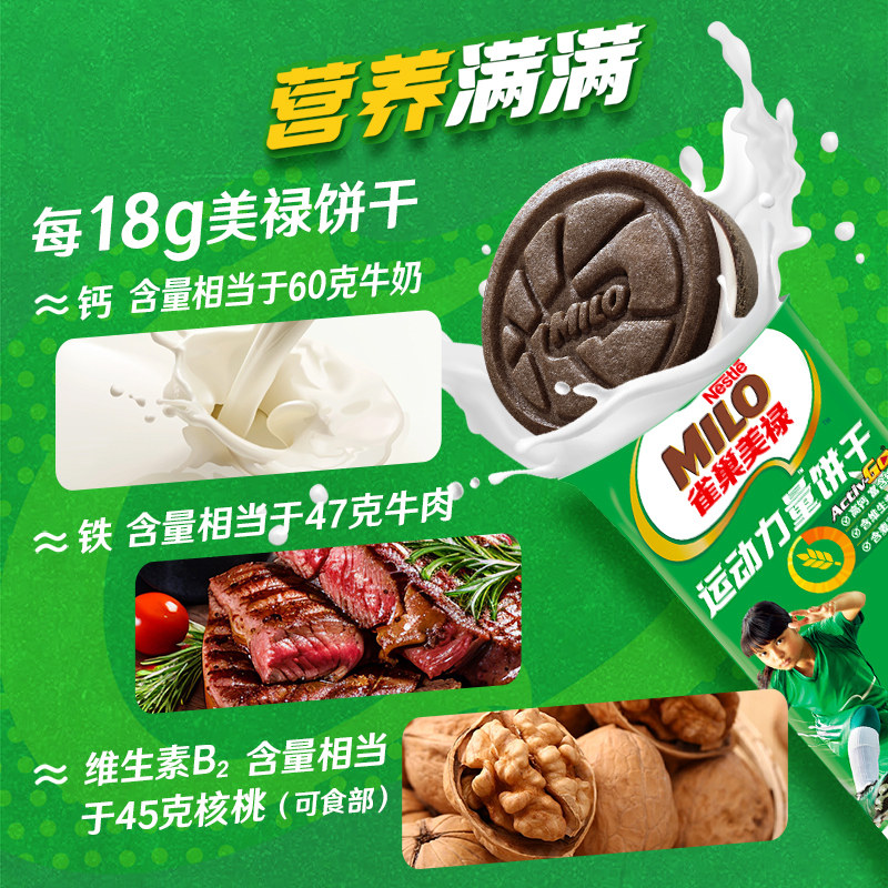 雀巢美禄运动力量饼干巧克力味升级夹心盒装零食旗舰店