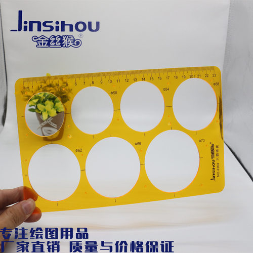 绘图模板金丝猴4364大圆模板模板黄色软胶绘图设计模板尺子 - 图1