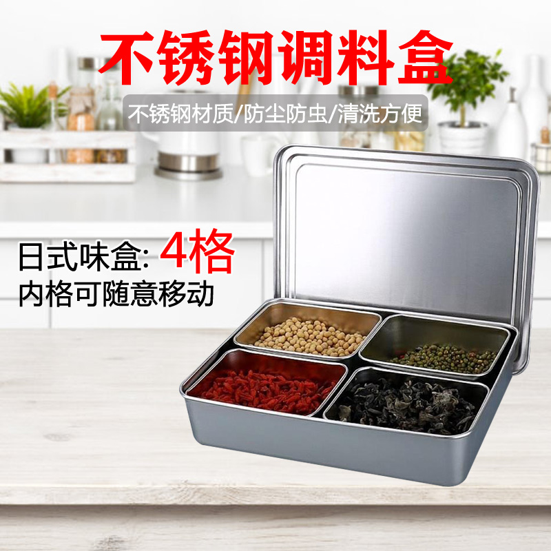 加厚不锈钢方形调料盒子调味格4格6格日式味盒食堂套装配料盒商用 - 图0