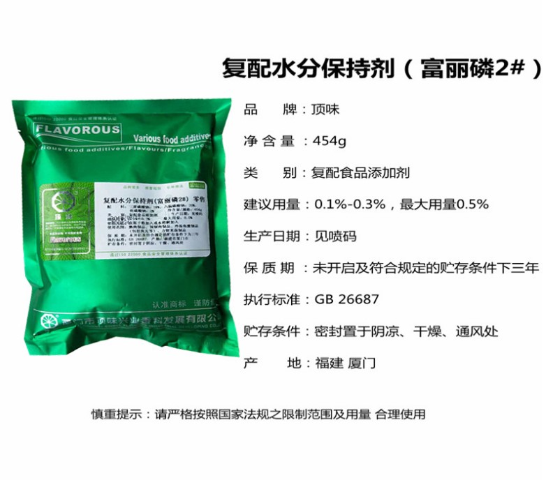 厦门顶味兴业富丽磷2#454g复配高弹素食品肉脆磷弹力素特脆粉包邮 - 图0