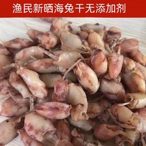 New Sun Seedless Squid to head squid Cuttlefish Ink Fish Dry Seeds Uganhai Rabbit Dry Seafood Dry Seafood 3 pieces Multi-Provincial Package