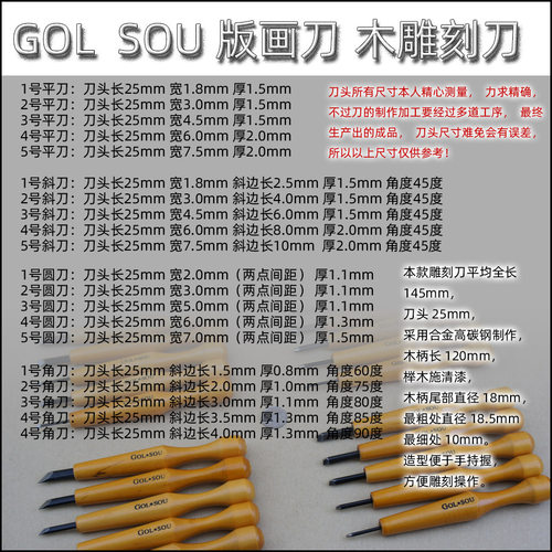 GOL SOU 版画刀 木雕刻刀 木工雕花刀 木刻刀 - 图0