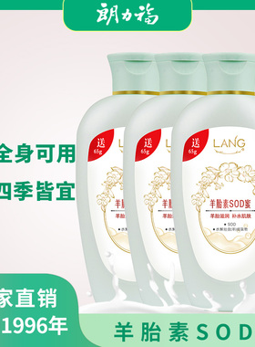 补水全身体通用滋润朗力福sod蜜