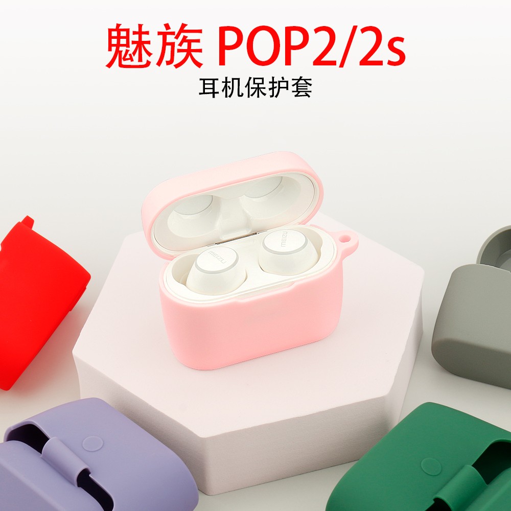 适用魅族POP2S无线蓝牙耳机保护套pop2充电盒子软壳全包防摔个性可爱卡通潮pop1液态硅胶保护壳充电仓收纳套-图0