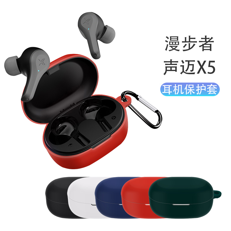 适用漫步者声迈X5无线蓝牙耳机保护套Xemal x5耳机套充电盒Xemalx5硅胶软壳可爱卡通TWS创意男女款潮edifier - 图0