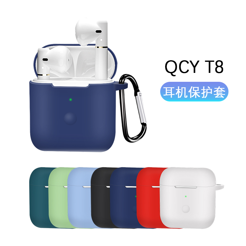 qcyt8保护套qcyt10无线蓝牙耳机套t8s充电仓t11可爱卡通t8硅胶qcy耳机保护壳潮个性超薄防尘创意耳机盒软防摔 - 图0