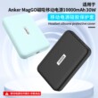 适用Anker安克MagGo能量卡超薄磁吸充电宝保护套10000mAH移动电源30W硅胶保护壳A1664防摔抗震防刮软外壳简约