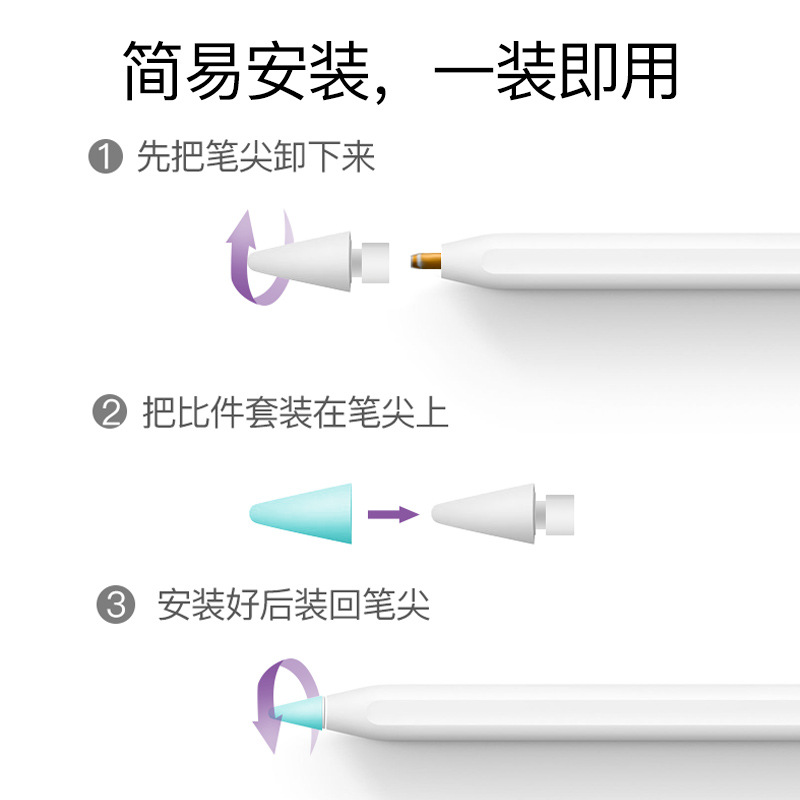 适用苹果apple pencil笔尖套防滑静音ipad笔套pencil笔尖类纸膜二代2书写1代笔头贴纸胶带ipencil保护套笔帽-图3