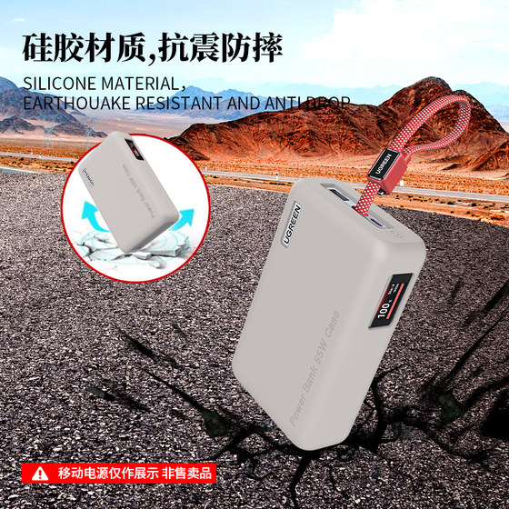 适用绿联55W自带线20000毫安充电宝硅胶保护套PB545移动电源全包防摔外壳简约纯色防刮抗震收纳包盒超薄软壳