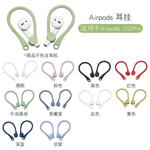 适用于苹果airpods2蓝牙耳机耳挂勾Airpods Pro防滑耳挂Airpods3代保护套无线耳机挂钩运动防掉挂耳式耳翼 - 图0