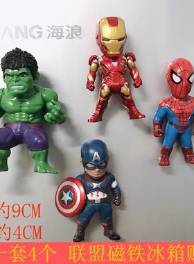 一套3D立体复仇者联盟超级英雄美队钢铁侠蜘蛛侠雷神冰箱贴磁贴大