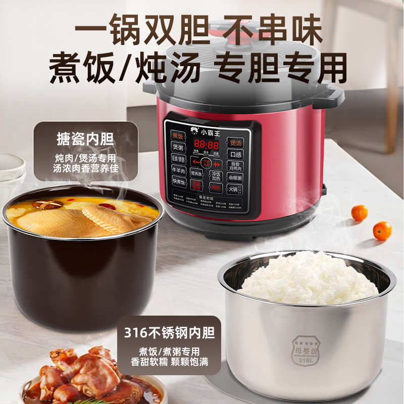 小霸王316不锈钢内胆电压力锅家用2.5L/4L5L6L预约0涂层电高压锅 - 图0