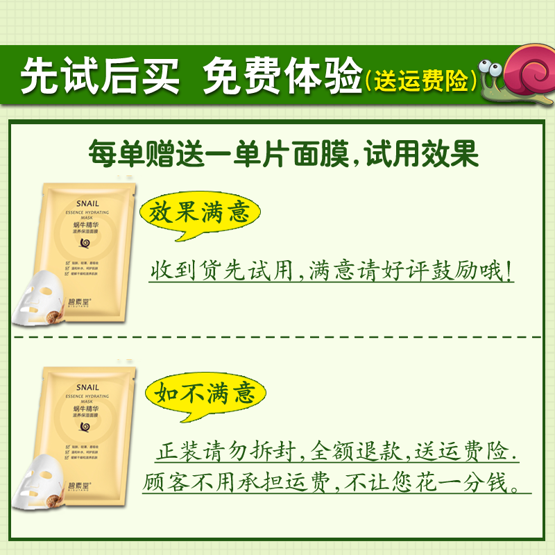 蜗牛原液精华补水养护面膜保湿美白提亮肤色淡斑收缩毛孔蚕丝正品