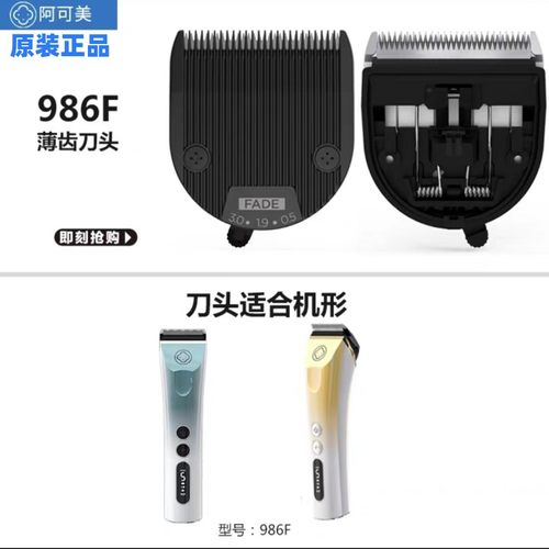 阿可美春风电推剪理发器CG-982F/986F原装刀头通用阿可美551F刀头 - 图1