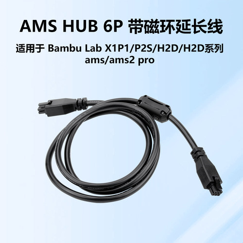 拓竹X1/P1/P2S/H2D AMSHUB 6pin/A1mini/lite 4pin延长数据线材 - 图0