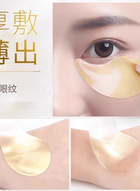 梵西贵妇黄金眼膜贴淡化细纹