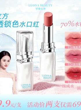 罗娜女神水立方口红滋润镜面