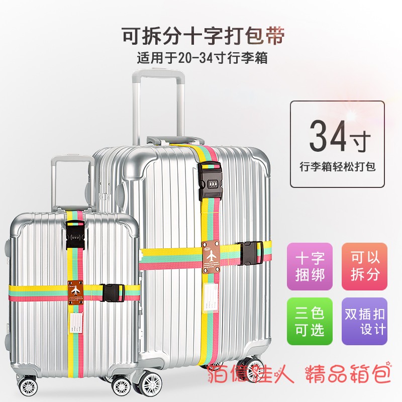新款行李箱旅行箱绑带拉杆箱捆箱带 2019 海关密码锁十字捆绑打包带 新款行李箱旅行箱绑带拉杆箱捆箱带 2019 海关密码锁十字捆绑打包带