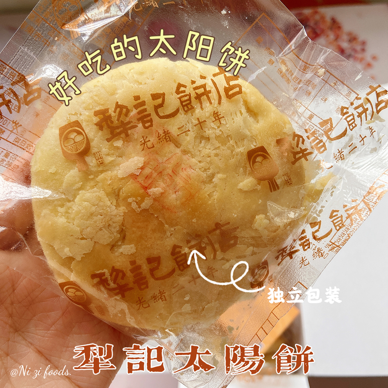 台湾特产食品 台中老店犁记太阳饼10入 传统糕点 新鲜出炉 零食 - 图2