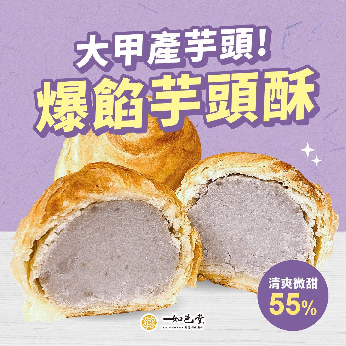 姜妍推荐台湾美食如邑堂大甲芋头酥9入礼盒传统月饼零食下午茶点,淘宝优惠券,粉丝福利购,淘宝优惠卷