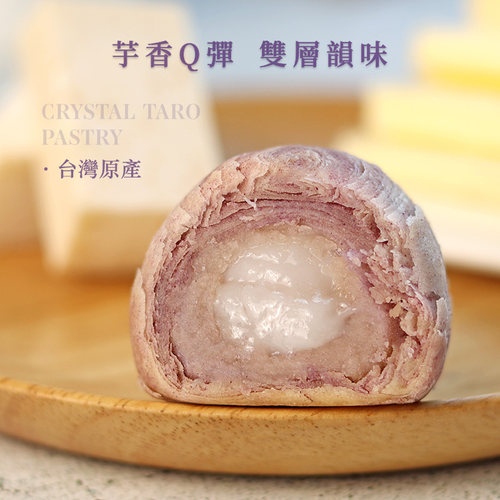 台湾大甲芋头酥传统手工糕点12个泰紫晶酥特产年货点心礼盒 - 图2