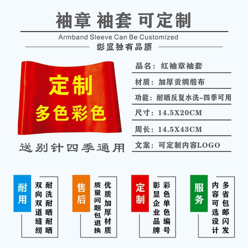 安全员巡查管理执勤红袖套定制袖章现场演习练总指挥巡检疏散灭火组通讯后勤操作责任人质检员袖标6S7S8S袖章 - 图0
