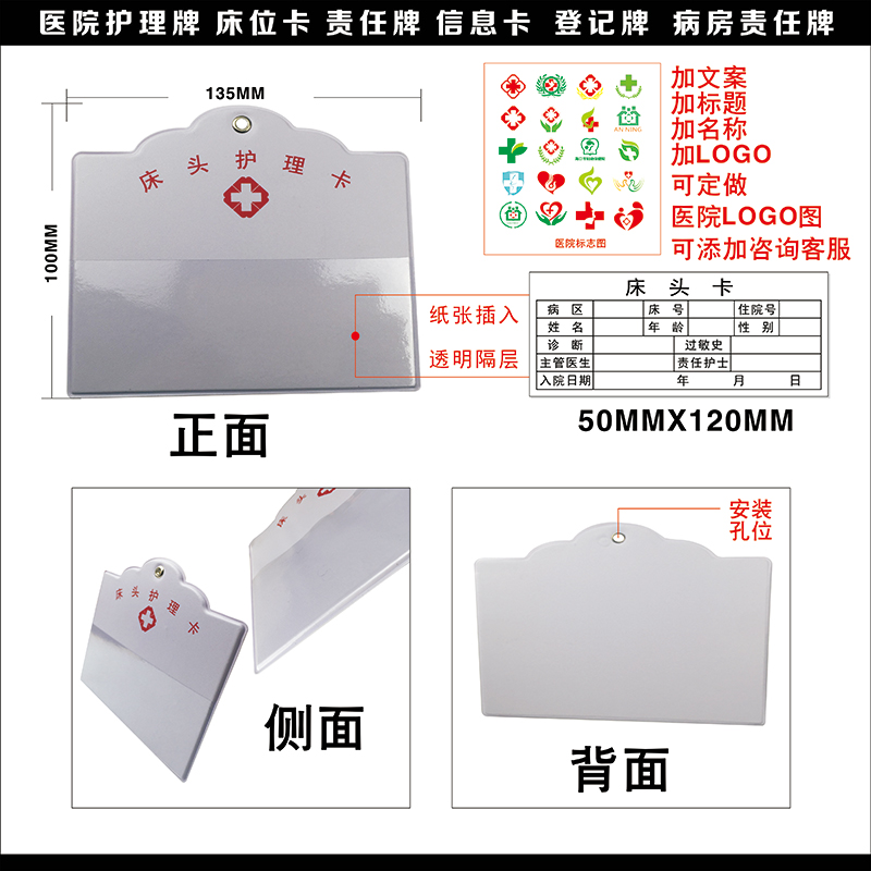 医院床头卡护理牌病房床头卡医院标识牌卡病床