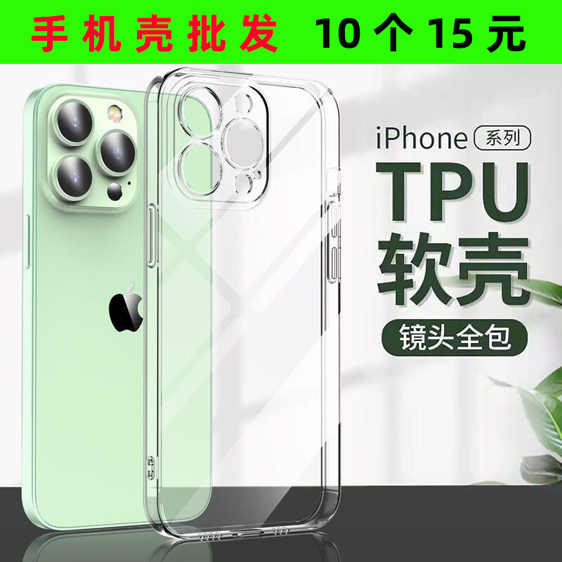 高级感13promax手机壳苹果14透明软套12mini高清15plus保护壳iphone11防摔XS/XR创意6S/7/8全包SE2/3时尚简约-图0