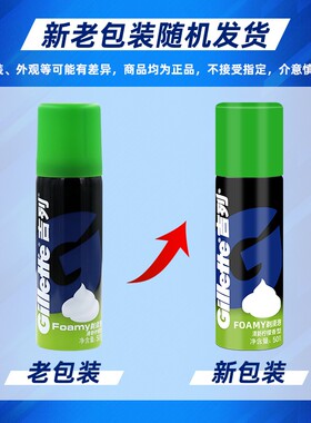 吉列清新柠檬香型泡沫剃须泡旅行装柠檬剃须膏手动剃须刮胡50g*2