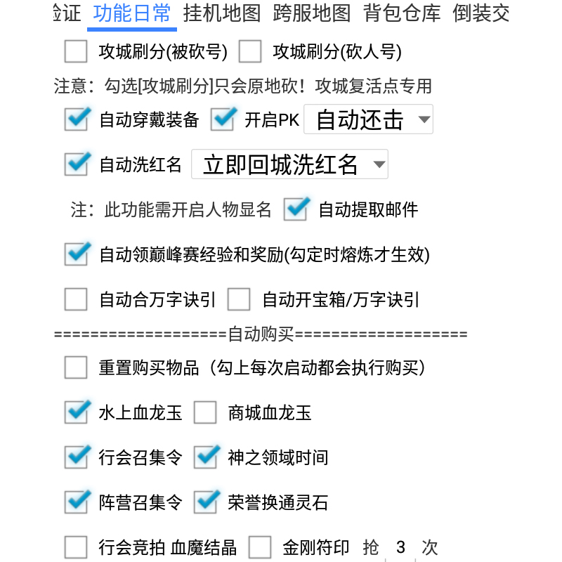 怒火一刀辅助手游脚本迷失传说自动回收脚本打金神器存仓下图任务-图0