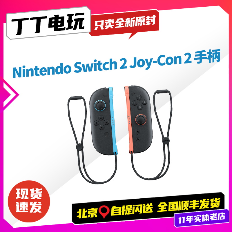 任天堂NS2原装手柄 Switch2PRO手柄Joycon无线蓝牙NS2 丁丁电玩 - 图0