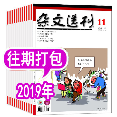 【套餐可选】杂文选刊杂志2022年/2021年 全年珍藏1-12月打包经典散文杂文月刊高中语文写作现代文学过期刊非2023年全年订阅 - 图2