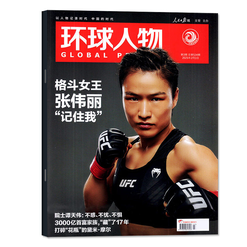 【低至2.2元/本】环球人物杂志2025年1/2/3/4/5期/2022年 时事新闻作文素材知识过期刊魔童闹海易烊千玺张杰生活热点新闻过刊,淘宝优惠券,粉丝福利购,淘宝优惠卷