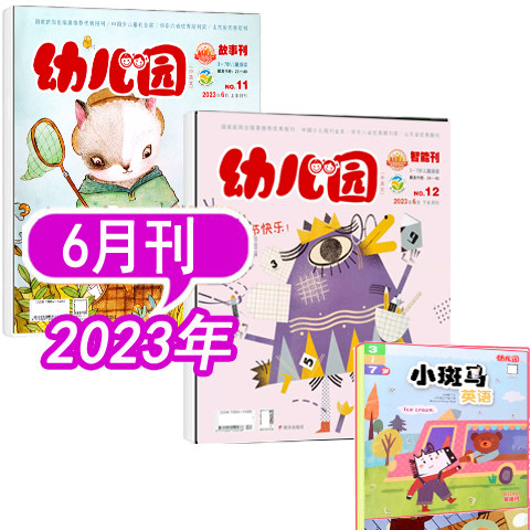 【全年套餐可选】幼儿园杂志2026年1月/2025年1-8/9/10/11/12月等可选（故事刊+智能刊 3-6岁阅读动手动脑启蒙亲子游戏绘本画报类,淘宝优惠券,粉丝福利购,淘宝优惠卷
