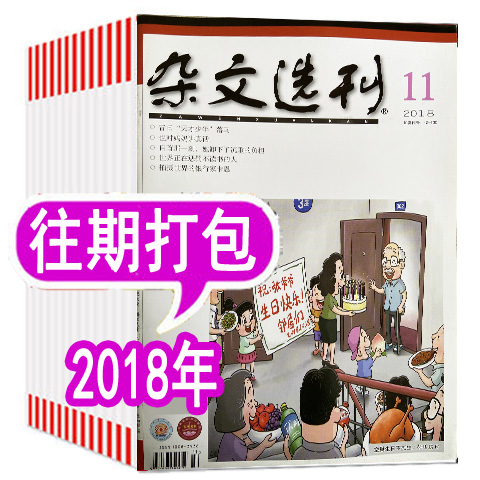 【套餐可选】杂文选刊杂志2022年/2021年 全年珍藏1-12月打包经典散文杂文月刊高中语文写作现代文学过期刊非2023年全年订阅 - 图3