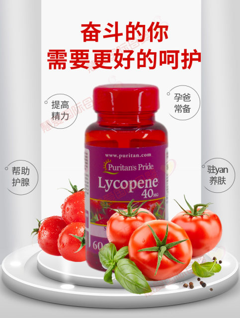 Priprela Lycopene Soft Capsules 40mg