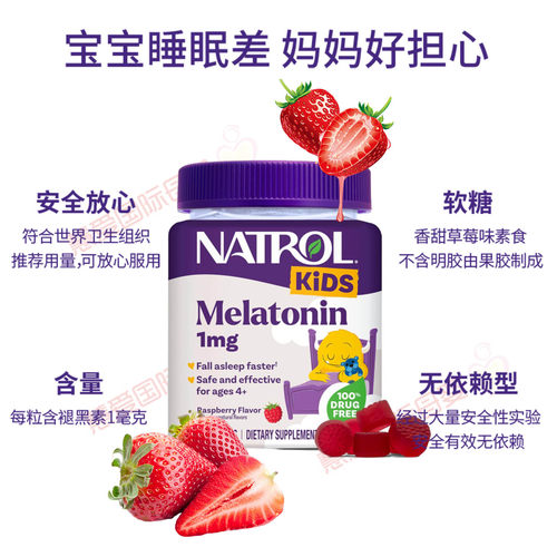 美国Natrol儿童褪黑素安睡软糖助眠调节时差提升睡眠质量90粒 - 图0