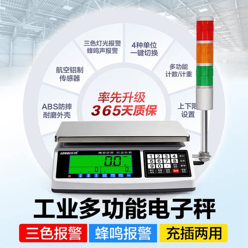 乐祺上下限报警电子秤三色报警灯声光计重计数检重称重报警器 - 图1