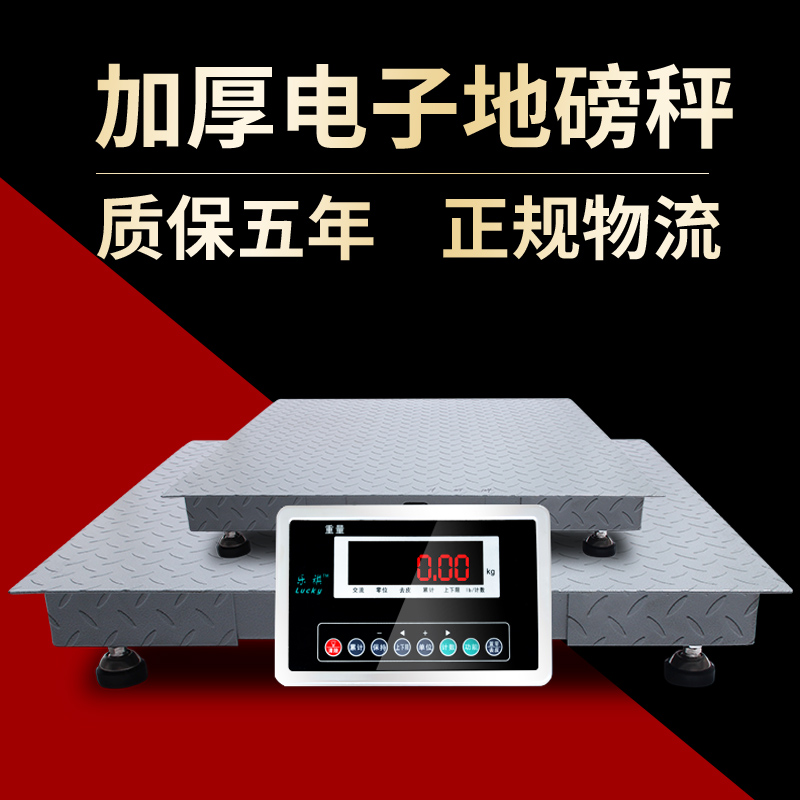 電子地磅秤1-3噸商用5噸500kg磅秤工業稱重電子稱大稱重磅秤小型