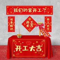 Renovation commencement Giugi ceremony full set of construction work hammer construction of the gold hammer table cloth banner supplies big and full door stickup cannons