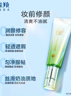 百雀羚bb霜精纯明星保湿隔离