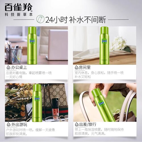 百雀羚水嫩精纯补水喷雾爽肤水定妆补水保湿化妆水官方旗舰店正品 - 图1