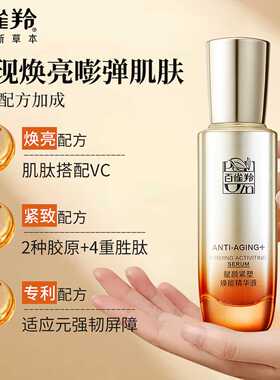 百雀羚紧致抗皱精华液淡纹护肤品